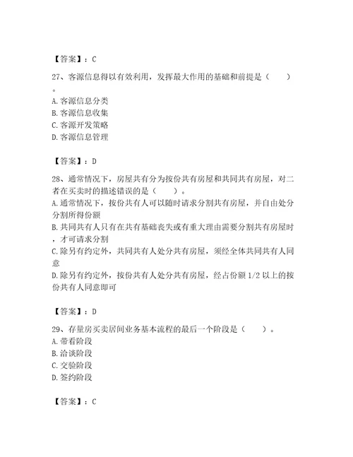 2023年房地产经纪协理题库含答案（研优卷）