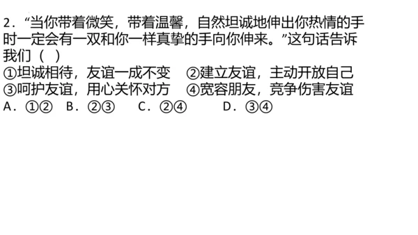 6.2 交友的智慧 课件(共19张PPT)
