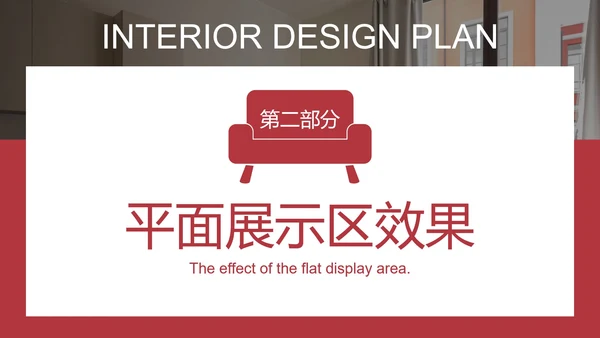 现代实景家居室内设计方案PPT模板