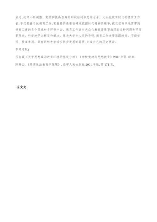 刍议大众化教育时代的高校德育创新.docx