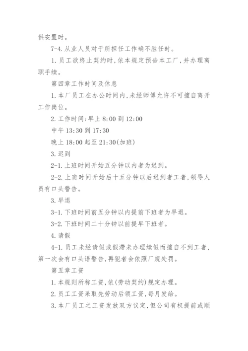 员工管理规章制度范本10篇.docx