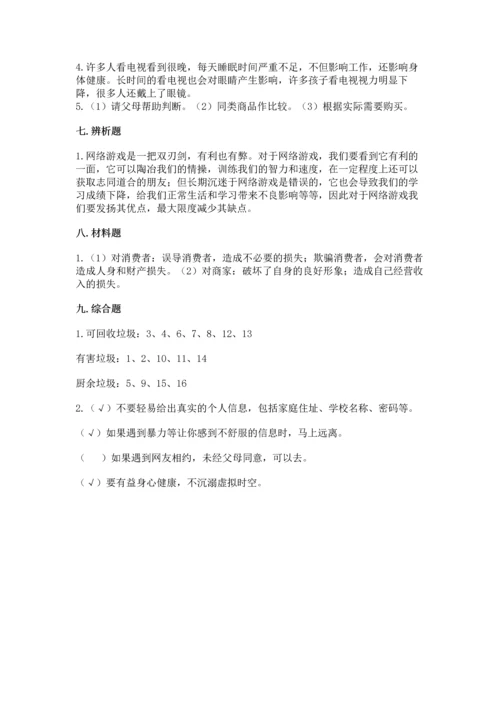 部编版四年级上册道德与法治期末测试卷附答案【考试直接用】.docx