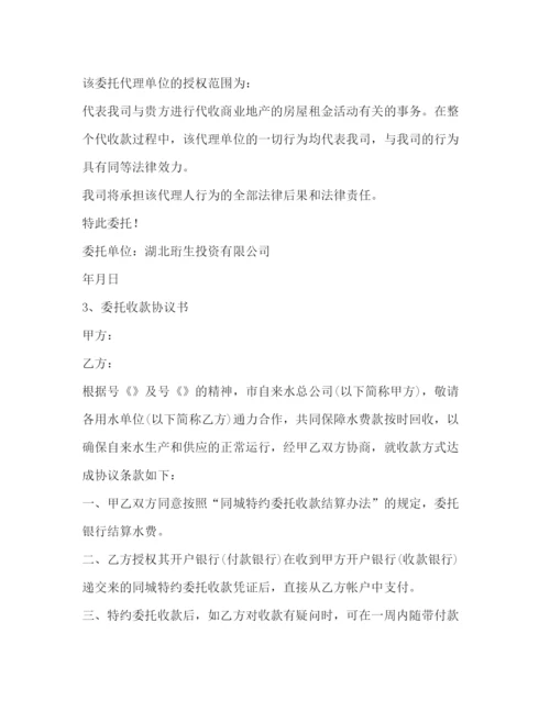 精编之委托收款结算协议书.docx