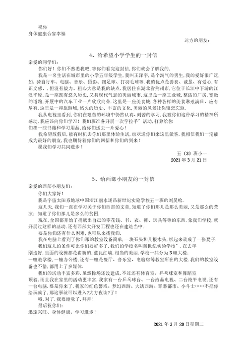 部编版五年级语文下册各单元作文范文2020新编