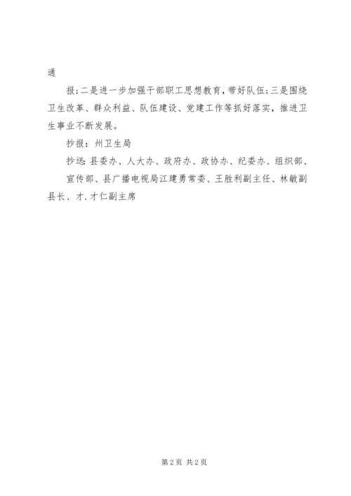 铸造党支部召开“照镜子”民主生活会 (4).docx
