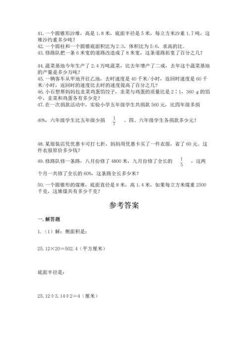 六年级小升初数学解决问题50道及答案参考.docx