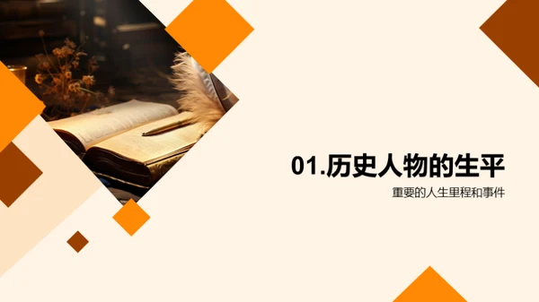 历史巨人解析