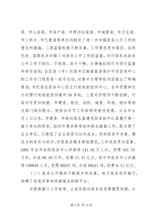 分管市长在县(市)区政务信息工作座谈会上的讲话 (5).docx