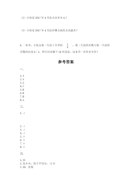 北京海淀区小升初数学试卷及参考答案（a卷）.docx