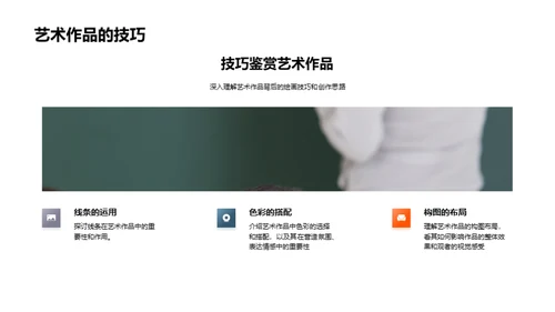 艺术的生命力