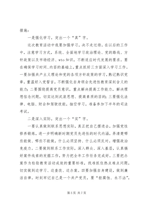 检察官党性分析报告 (2).docx