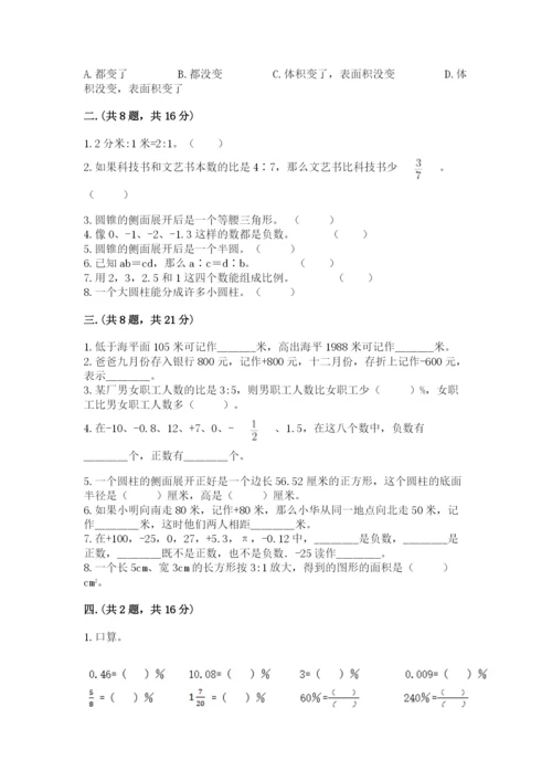 最新苏教版小升初数学模拟试卷及答案（名师系列）.docx