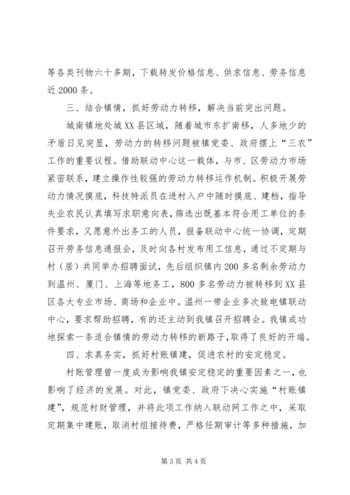 城南镇农村社会服务联动网建设情况汇报 (11).docx