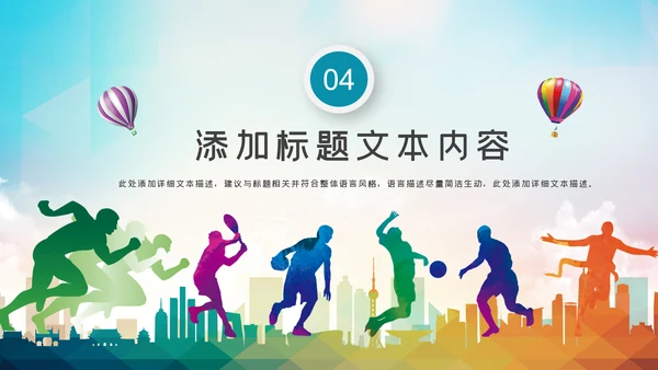 全民健身健康中国运动会跑步马拉松PPT模板