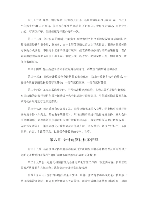 会计电算化管理办法.docx