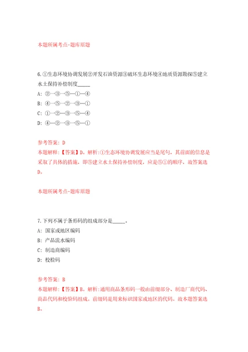 浙江省绍兴图书馆公开招考1名编外工作人员模拟训练卷第6卷