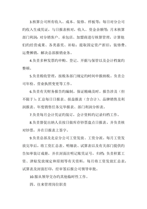 财务工作手册.docx