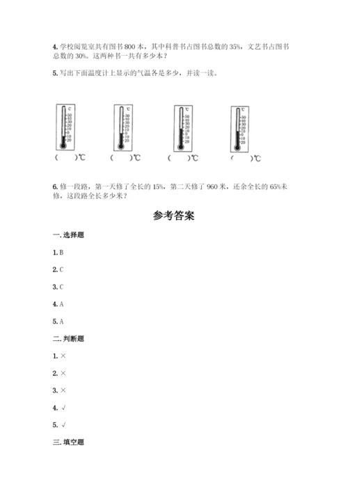 人教版六年级下册数学期中测试卷精品(名师系列).docx