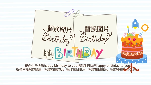 蓝色生日快乐电子相册动态PPT模板