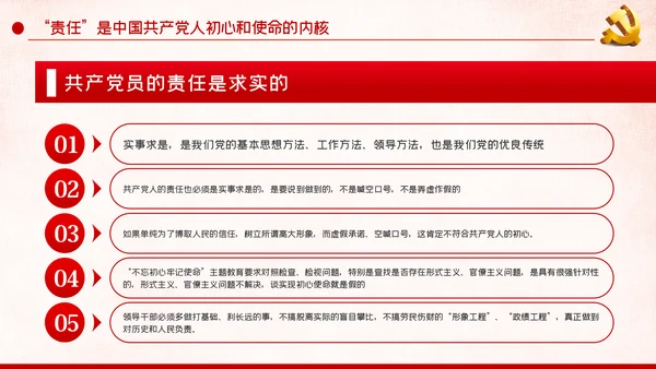 责任比能力更重要做新时代合格共产党员PPT