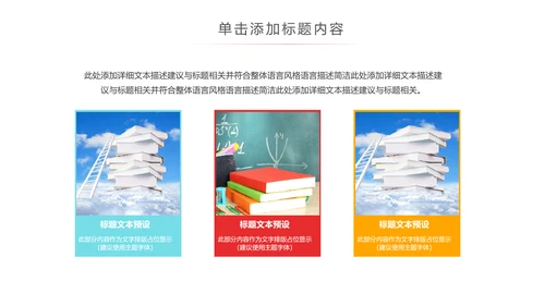 可爱卡通爱阅读读书教育读书分享PPT模板