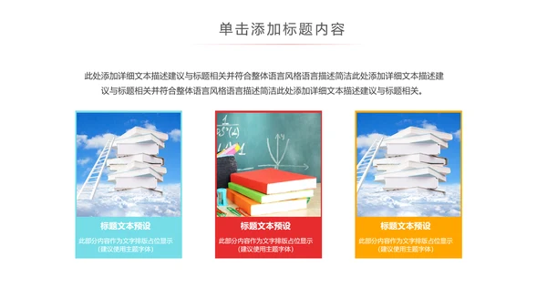 可爱卡通爱阅读读书教育读书分享PPT模板