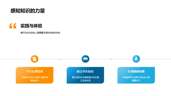 学生心理健康养护