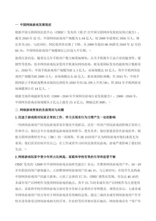 网络游戏的正负效应及规制策略.docx