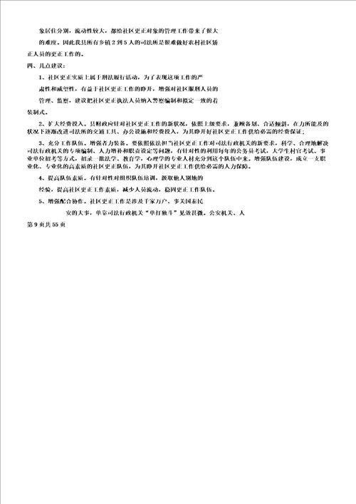 司法所第一季度社区矫正工作学习报告计划多篇