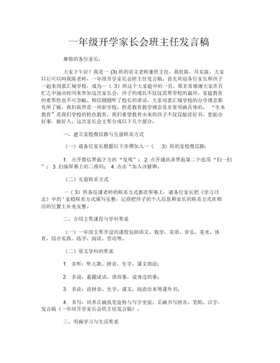 一年级开学家长会班主任发言稿