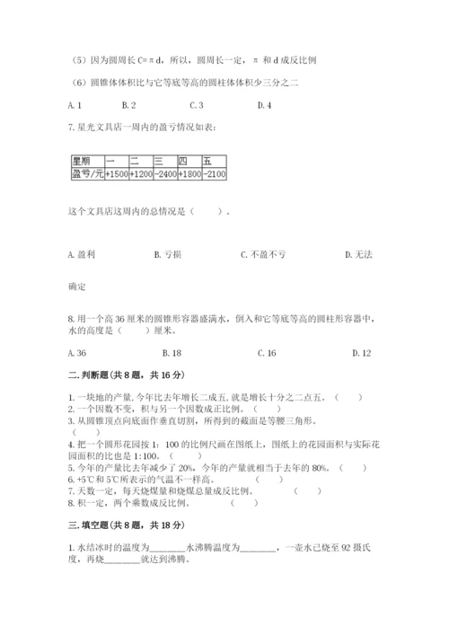 冀教版小升初数学模拟试卷最新.docx