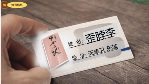 统编版语文五年级下册《俗世奇人》整本书阅读激趣课（课件）