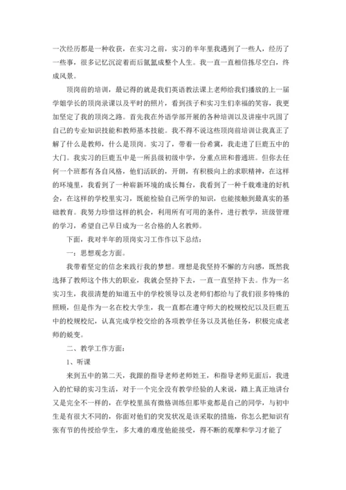 英语老师实习总结.docx