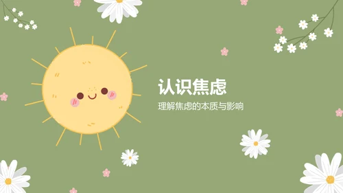 绿色小清新高考生考前焦虑应对方法PPT模板