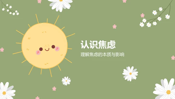 绿色小清新高考生考前焦虑应对方法PPT模板