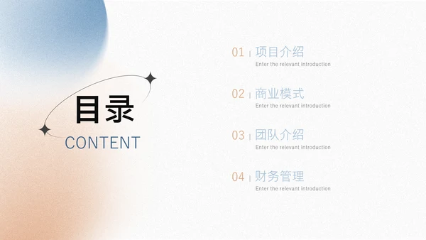 蓝金磨砂商业计划书PPT模板