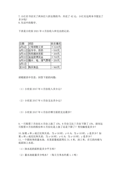 六年级小升初数学解决问题50道及答案【最新】.docx