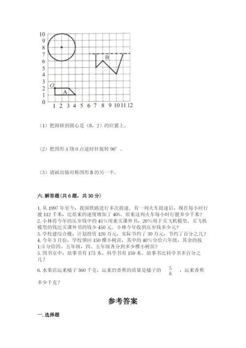 人教版六年级上册数学期末测试卷附答案【轻巧夺冠】.docx