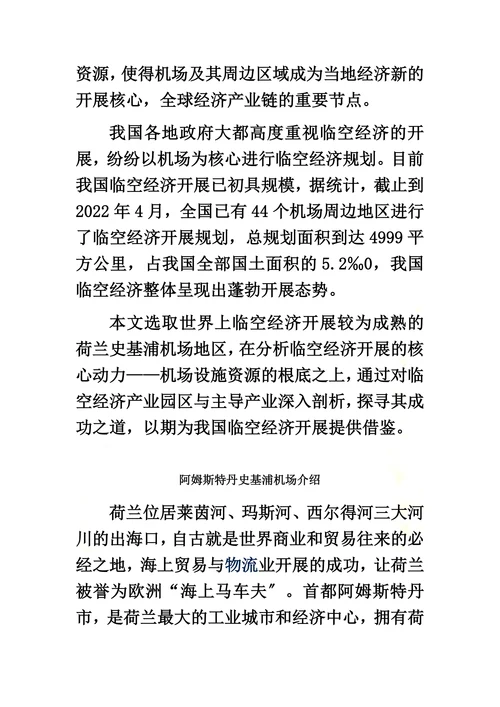 区域经济新引擎