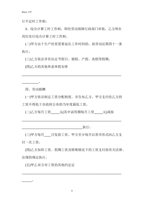 2021公司聘请职员劳动合同.docx