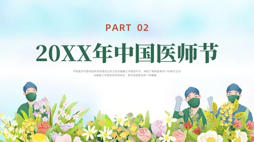 绿色水彩简约插画中国医师节PPT