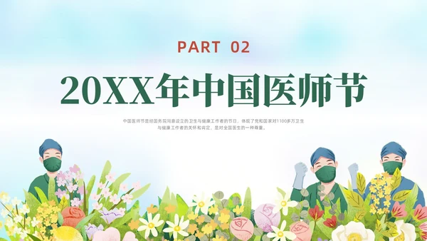绿色水彩简约插画中国医师节PPT