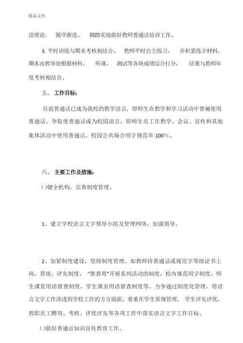 最新语言文字工作教师培训方案.docx