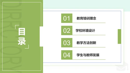 绿色简约风学校教育PPT模板