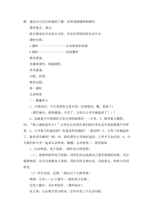 认识钟表教案模板集锦8篇.docx
