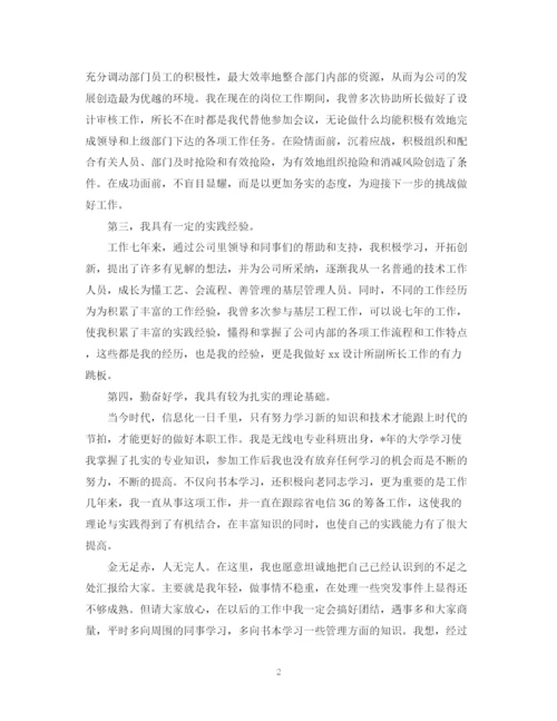 2023年设计主管岗位竞聘书模板.docx