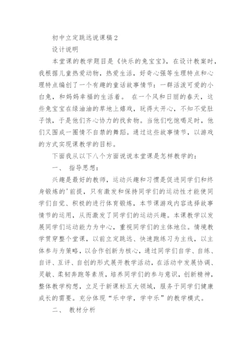 初中立定跳远说课稿.docx