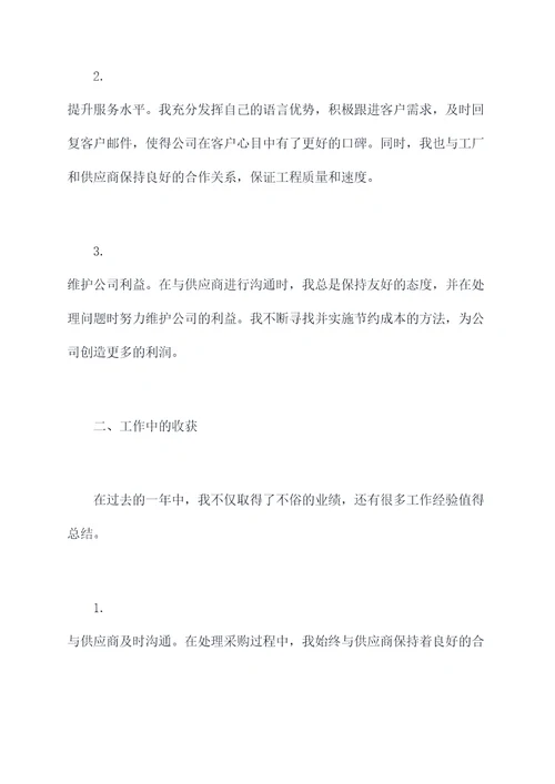 服装跟单员的年终个人总结