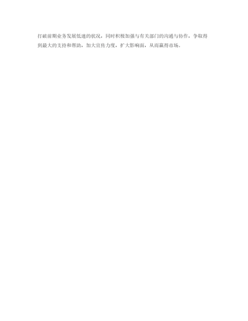精编之年度人寿保险个人总结范文.docx