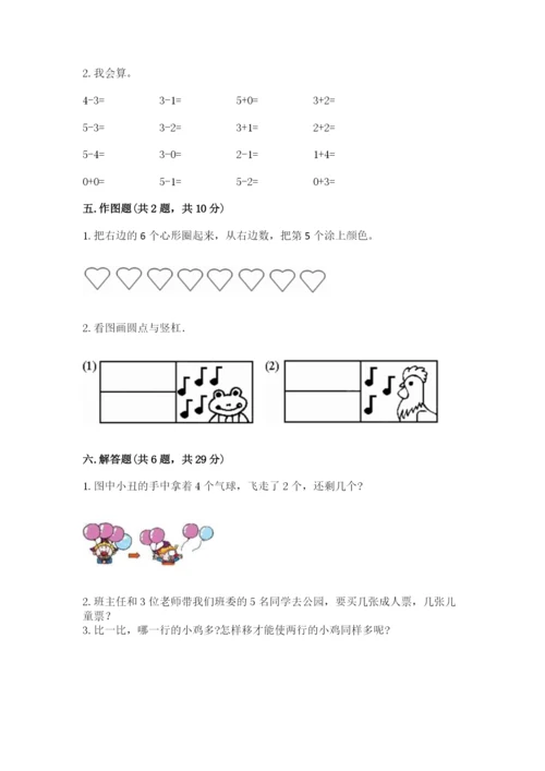 北师大版一年级上册数学期中测试卷含完整答案【夺冠】.docx